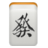 Mahjong 8.2.1