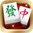 iGameHK13Mahjong icon