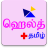 Health+ Tamil APK Download