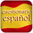 Español Quiz icon