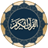 Quran Android version 1.5.2