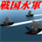 Sengoku Navy Lite APK Download