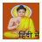 Buddha Quotes In Hindi version 1.4