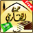 Sahih Bukhari Arabic APK Download