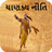 Chanakya Niti Gujarati icon