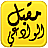 Sh- Maqbal Library icon