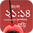 Bangla Clock icon