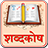 Hindi Dictionary version 7