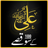 Hazrat Ali ke Kissey icon