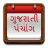 Gujarati Calendar version 1.11