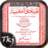 Mabadi Fiqih Juz 3 APK Download