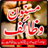Masnoon Wazaif APK Download