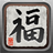 Oriental Fortune teller icon