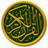 Quran Mobeen icon
