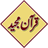 Quran Majeed-Rewayet Qaloun icon