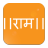 Ramcharitmanas icon