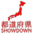 PrefecturesShowdown icon