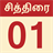 Tamil Calendar icon
