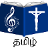 Tamil Christian Songs version 7.9