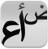 Arabic Text Reader version 4.1.2