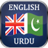 English Urdu Dictionary Free 1.3