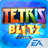 Tetris Blitz version 2.6.0