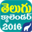Telugu Calendar 2016 1.2.4