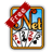 Net Big 2 Free icon