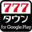 777TOWN for Android 2.0.18