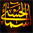 Asma Ul Husna - Names of Almighty Allah