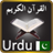 Quran-e-Majeed version 2.1
