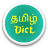 Tamil – English icon