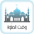 Waktu Solat - Qibla Direction APK Download