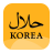 HalalKorea icon