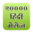 Hindi SMS 1.0