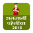 Anjani paheliya 2015 icon