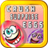 Crush Surprise Eggs icon