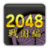 2048 Samurai icon