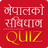 Constitution of Nepal Quiz 1.0