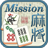 Mahjong Mission icon