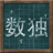 Sudoku version 1.01