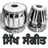 Sikh Sangeet version 2.0