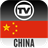 TV Channels China icon
