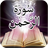 Surah Rehman Videos APK Download