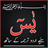 Surah Yaseen with Urdu Tarjuma APK Download