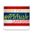 THAITV icon