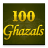 100 Ghazals Ka Guldasta icon