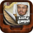 Yasser Al Dosari APK Download