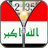 Iraq Flag Zipper Lock icon