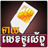 Khmer Phone Number Horoscope APK Download
